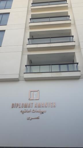 عکس مجتمع دیپلمات امانیه