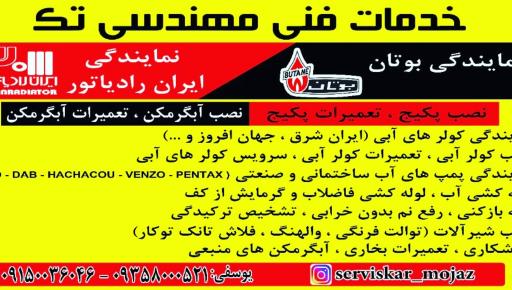 خدمات فنی تک