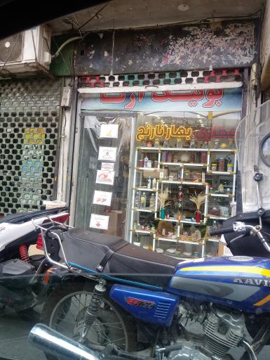 عکس عطاری بهار نارنج