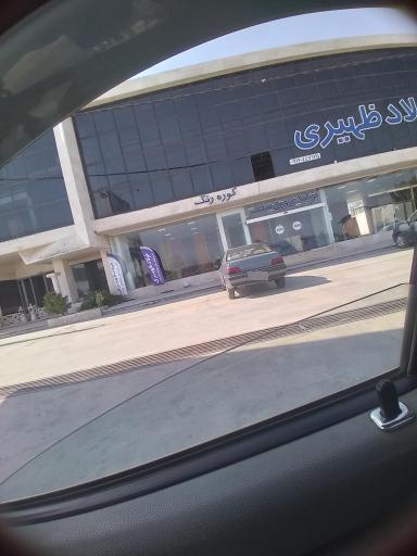 عکس فروشگاه فولاد ظهیری