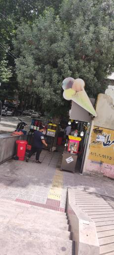 عکس بستنی موسی زاده