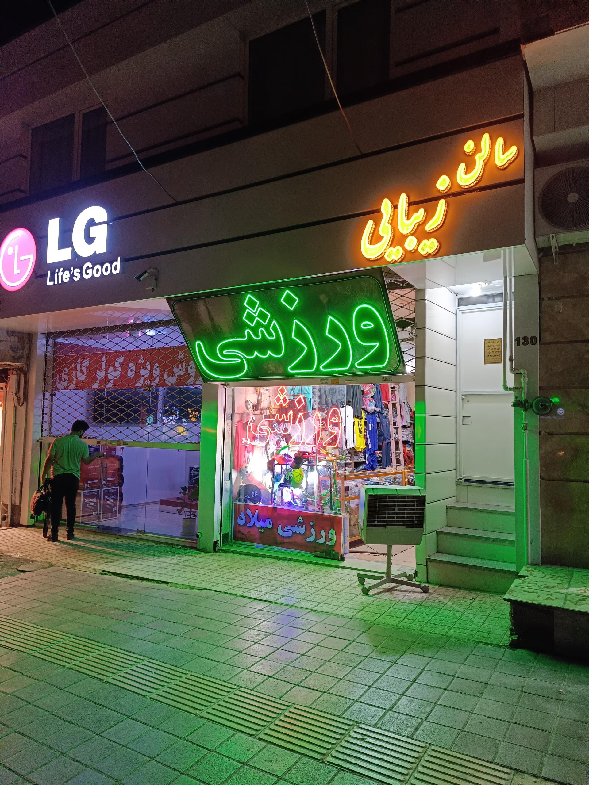 عکس فروشگاه ورزشی میلاد