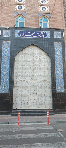 عکس فاطمیه تهران