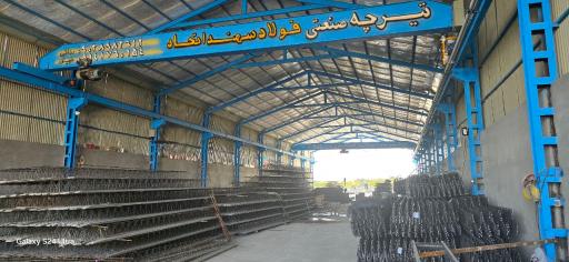 عکس شرکت تیرچه صنعتی فولاد سهند اتحاد