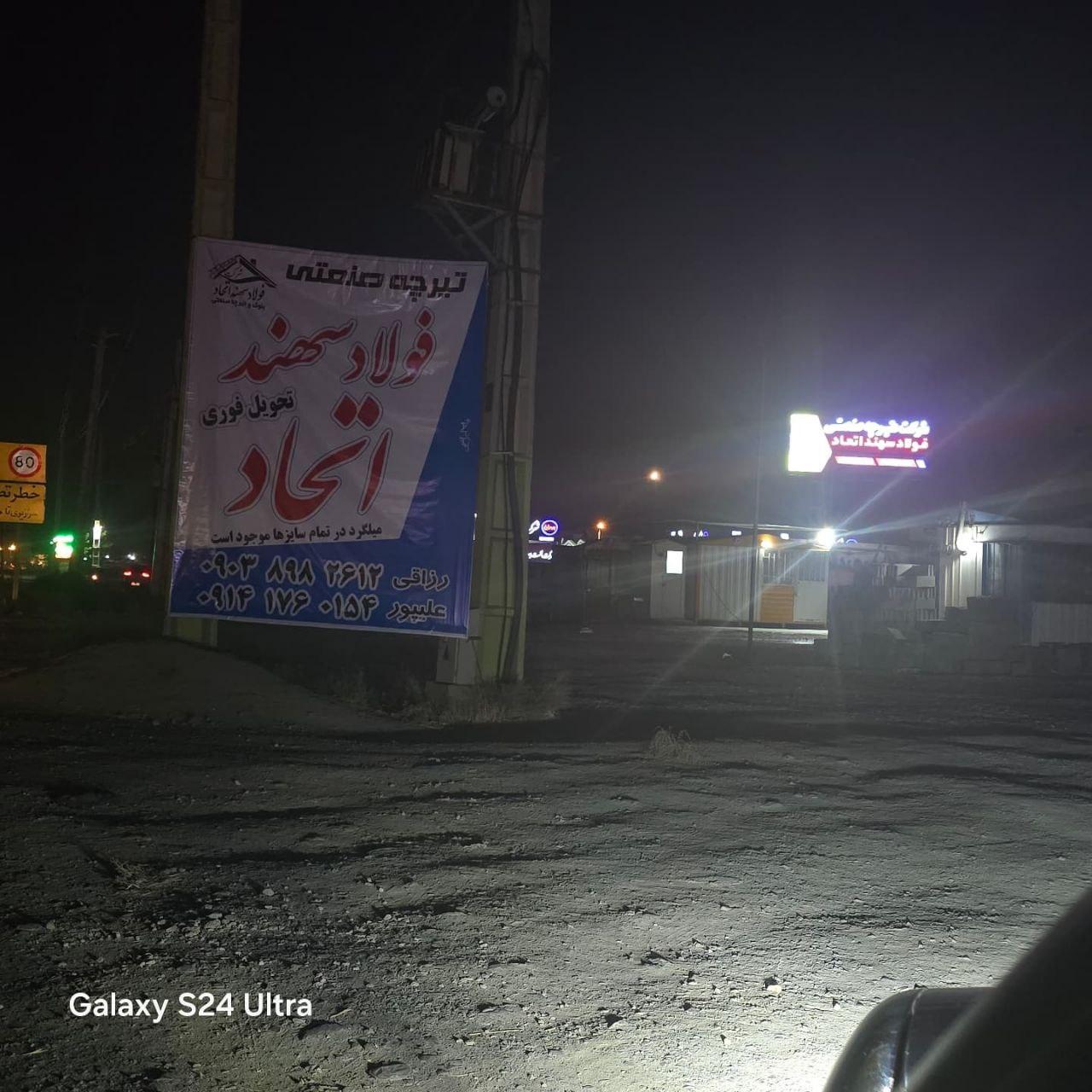 عکس شرکت تیرچه صنعتی فولاد سهند اتحاد