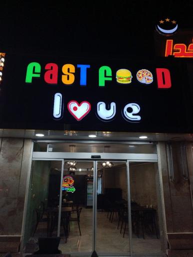 عکس فست فود لاو