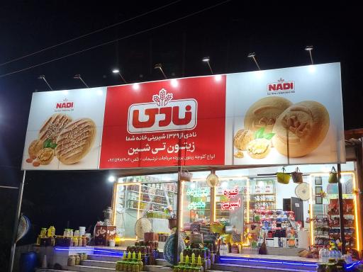 عکس زیتون و سوغات تی‌شین 