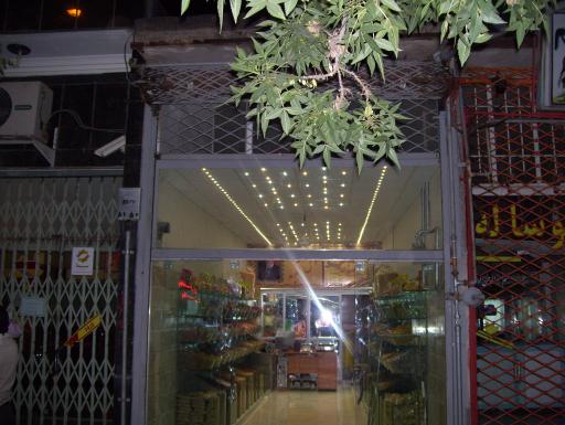 عکس آجیل و خشکبار ایزدی