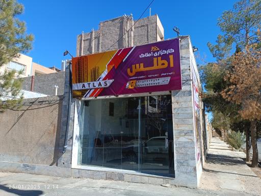 عکس املاک اطلس