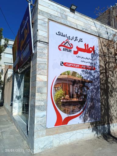 عکس املاک اطلس