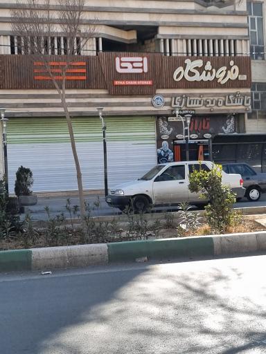 عکس اتکا شعبه شهید خرازی