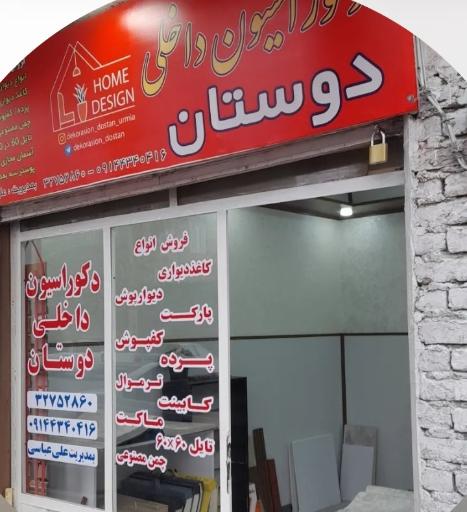 عکس دکوراسیون داخلی دوستان 