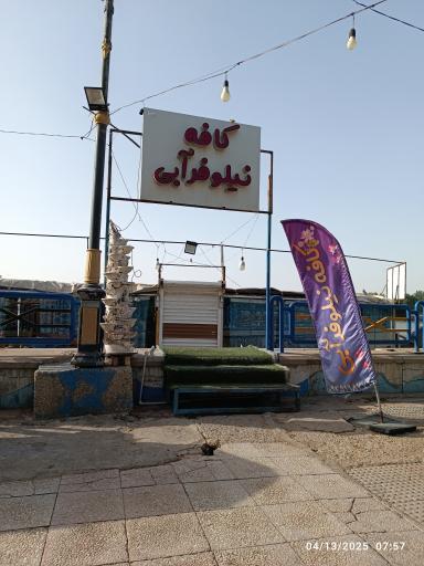 عکس کافه نیلوفر ابی