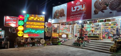 عکس زیتون و سوغات تی‌شین 