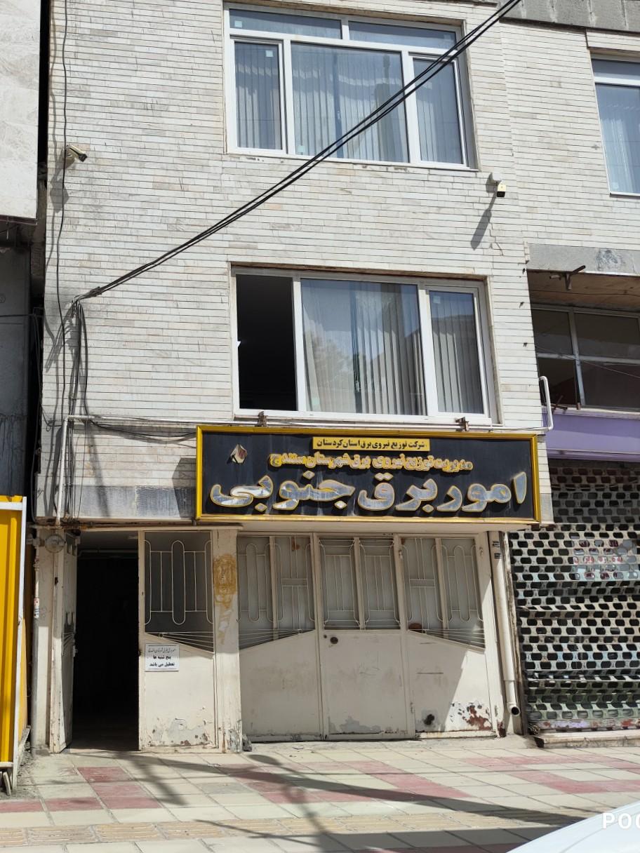 عکس اداره امور برق جنوبی