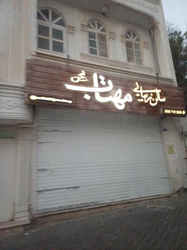 عکس سالن زیبایی مهتاب