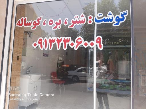 سوپر گوشت سعید