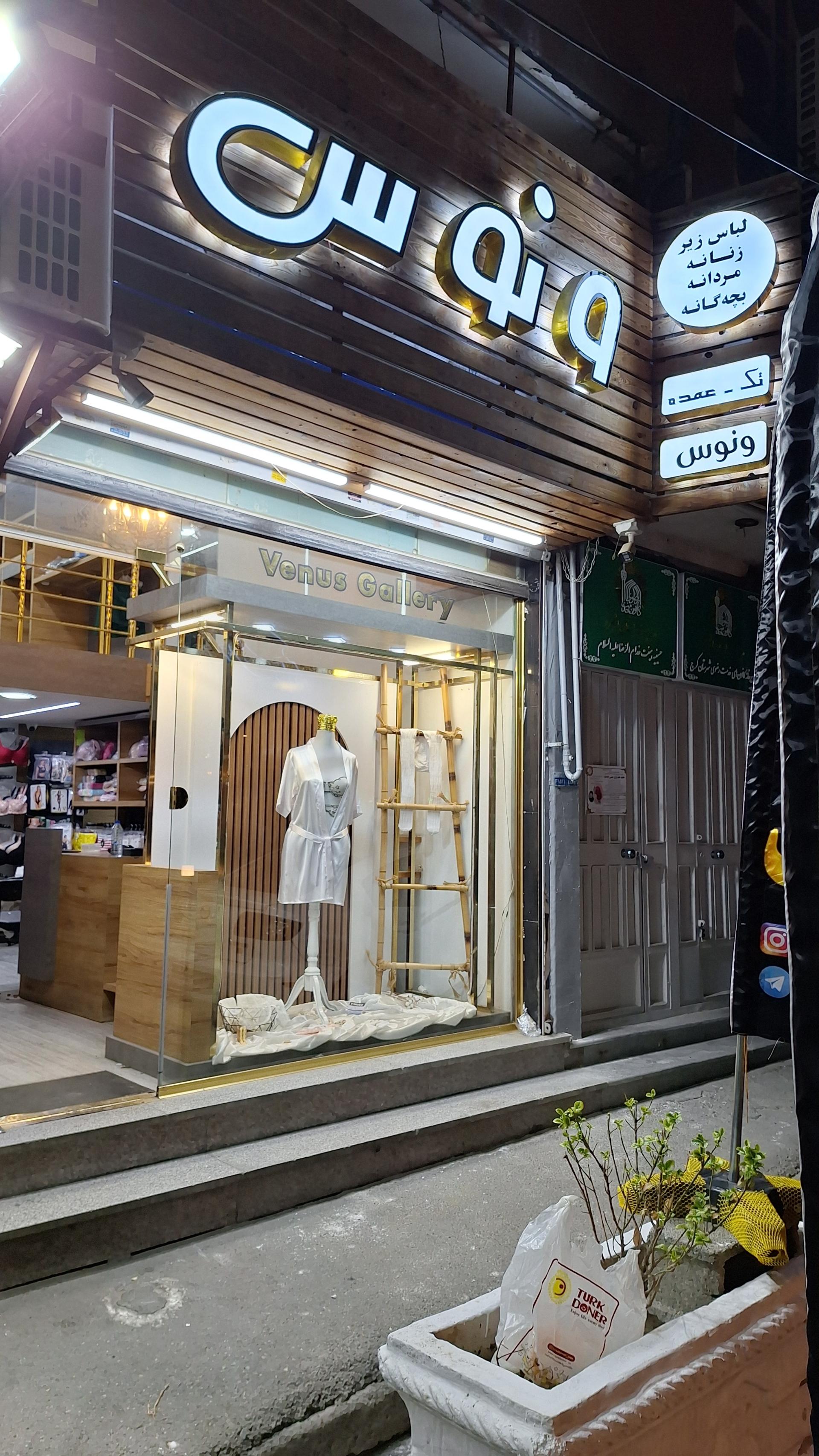 عکس لباس زیر ونوس