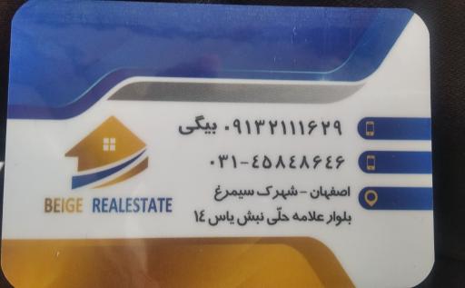 عکس مشاور املاک بیگی (سیمرغ)