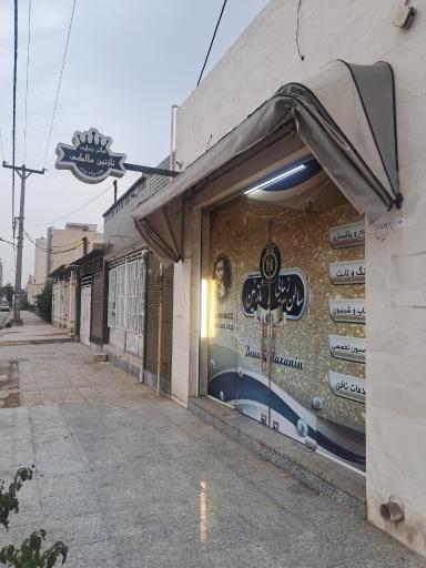 عکس سالن زیبایی نازنین مالکی