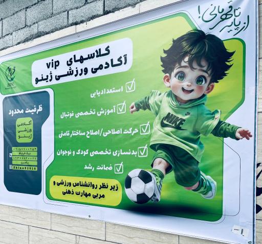 عکس آکادمی ورزشی ژینو