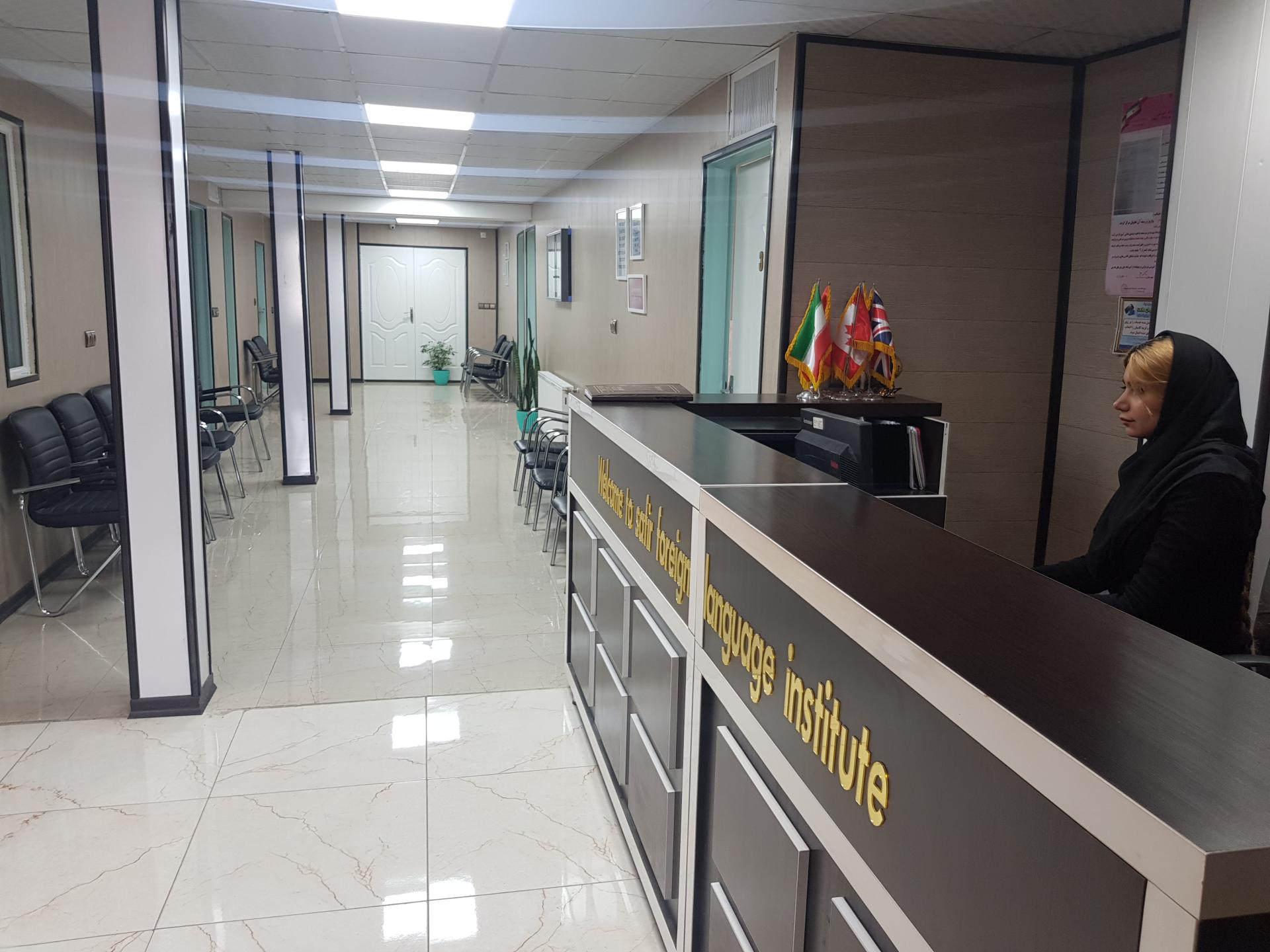 عکس آموزشگاه زبان سفیر شعبه کرج نو