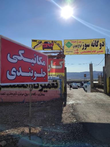 عکس دوگانه سوز انواع خودرو بذرافشان