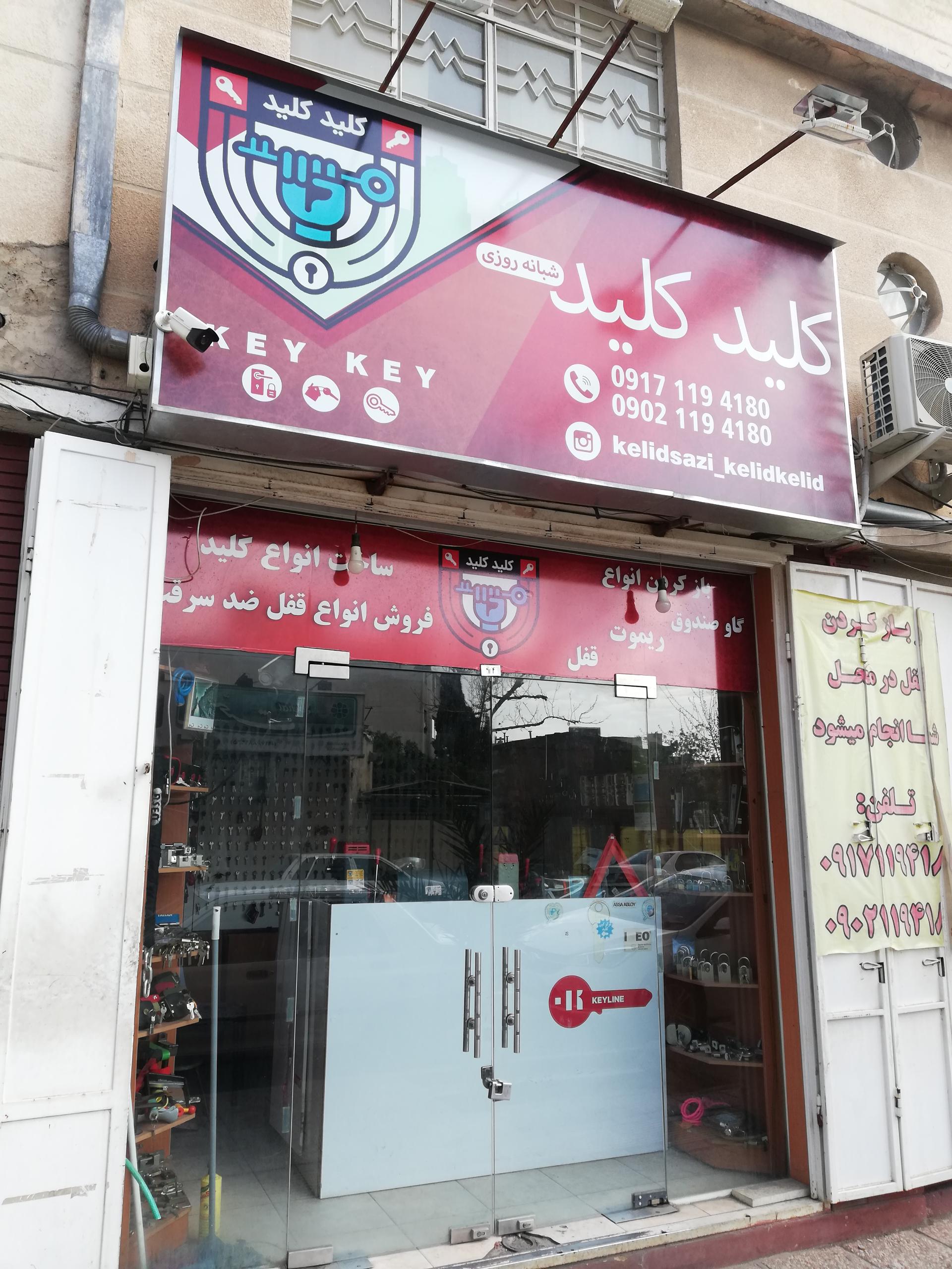 عکس کلیدسازی کلیدکلید