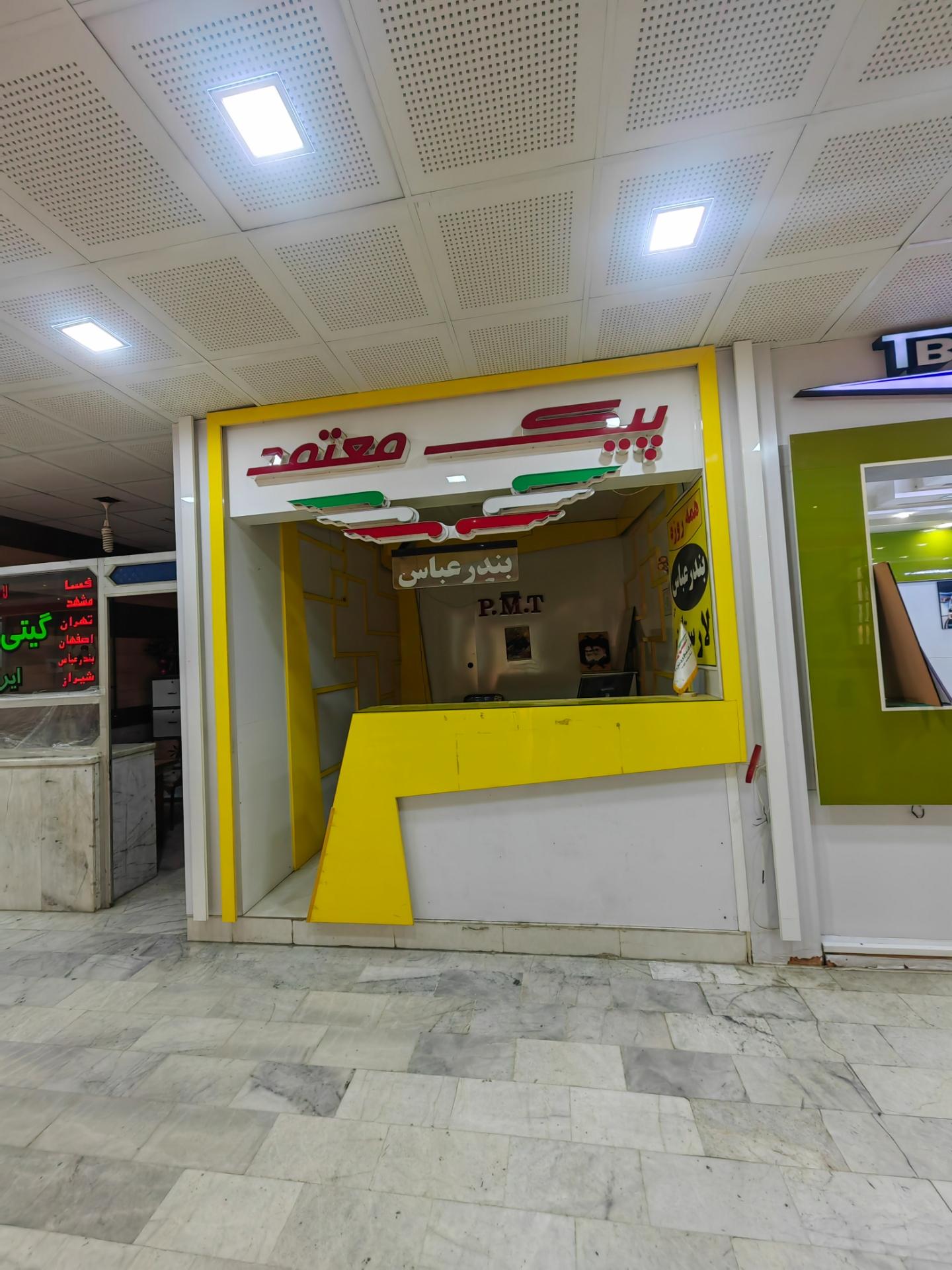 عکس شرکت پیک معتمد