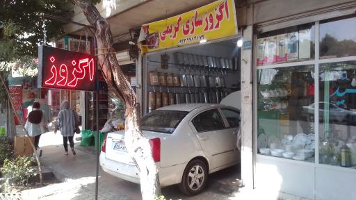 عکس اگزوز سازی کریمی