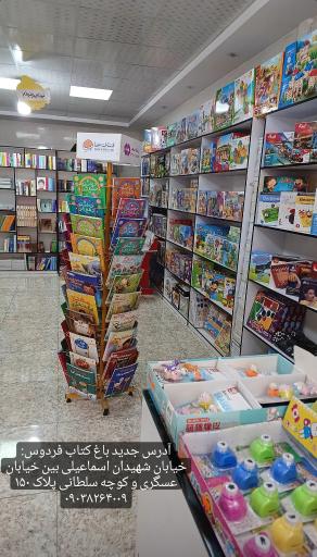 عکس فروشگاه کتاب و لوازم التحریر زودبوک