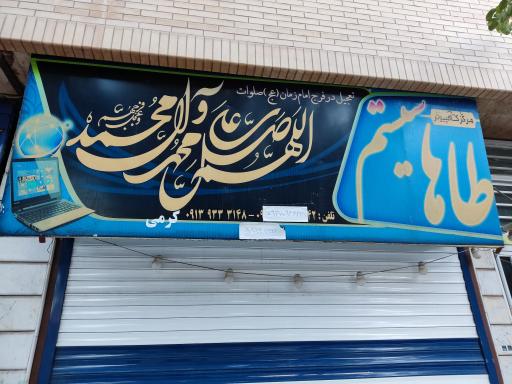 عکس فروشگاه طاها سیستم