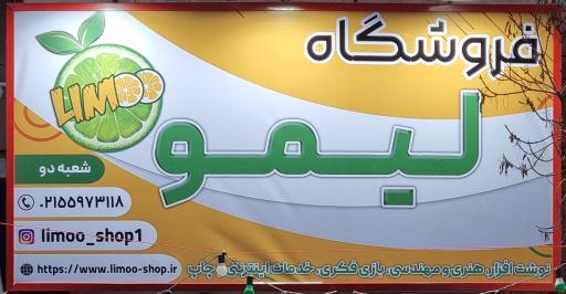 عکس فروشگاه لیمو
