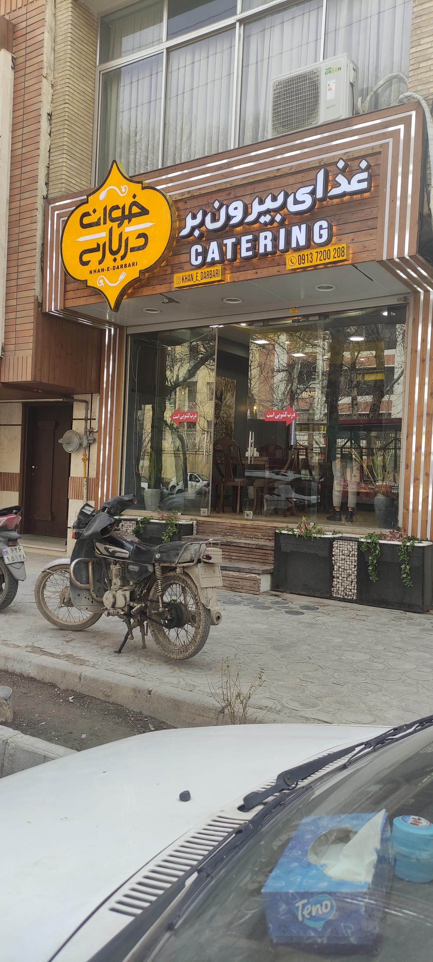 عکس رستوران خوان درباری