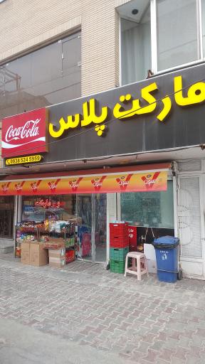 عکس مارکت پلاس