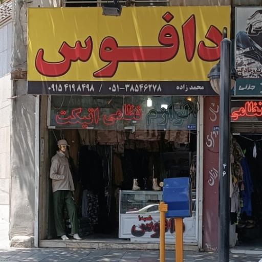 عکس لوازم نظامی دافوس