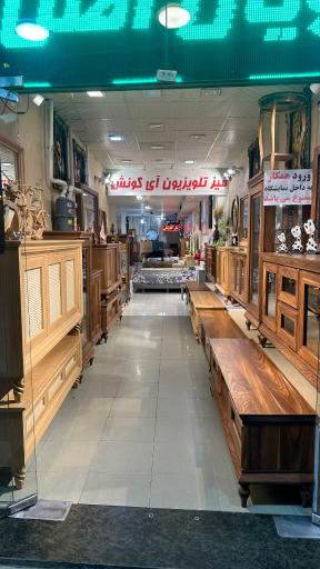 عکس گالری آی گونش