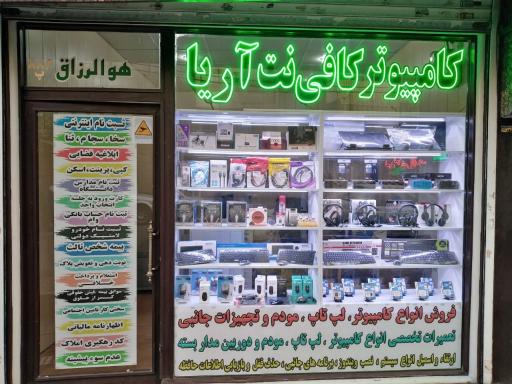 عکس کافی نت آریا