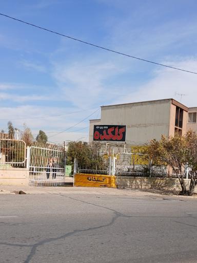 عکس گلخانه گلدشت ۲