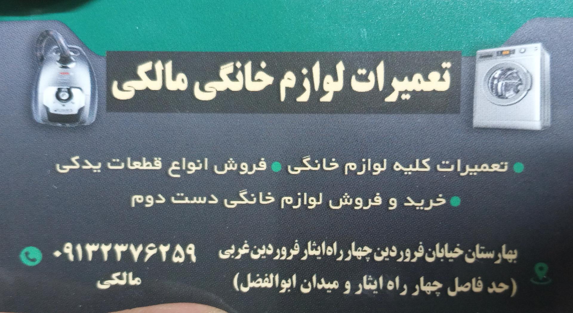 عکس تعمیرات تخصصی برد و تعمیر لوازم خانگی