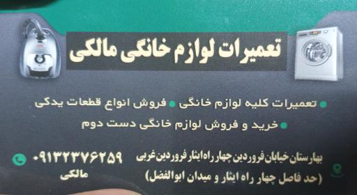 عکس تعمیرات تخصصی برد و تعمیر لوازم خانگی