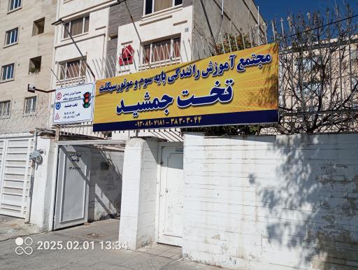 عکس آموزشگاه رانندگی تخت جمشید 
