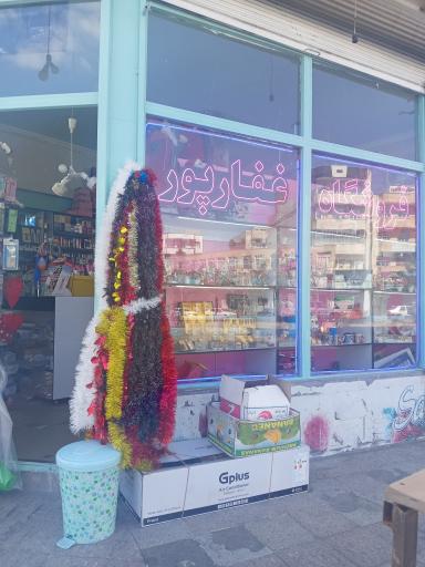 عکس فروشگاه غفارپور 