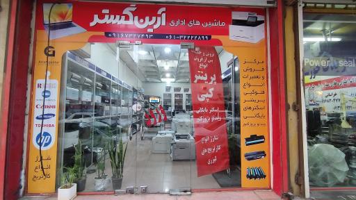 عکس ماشین های اداری آرین گستر