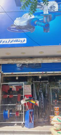 عکس رنگ و ابزار بهبهانی