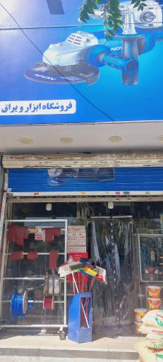 رنگ و ابزار بهبهانی