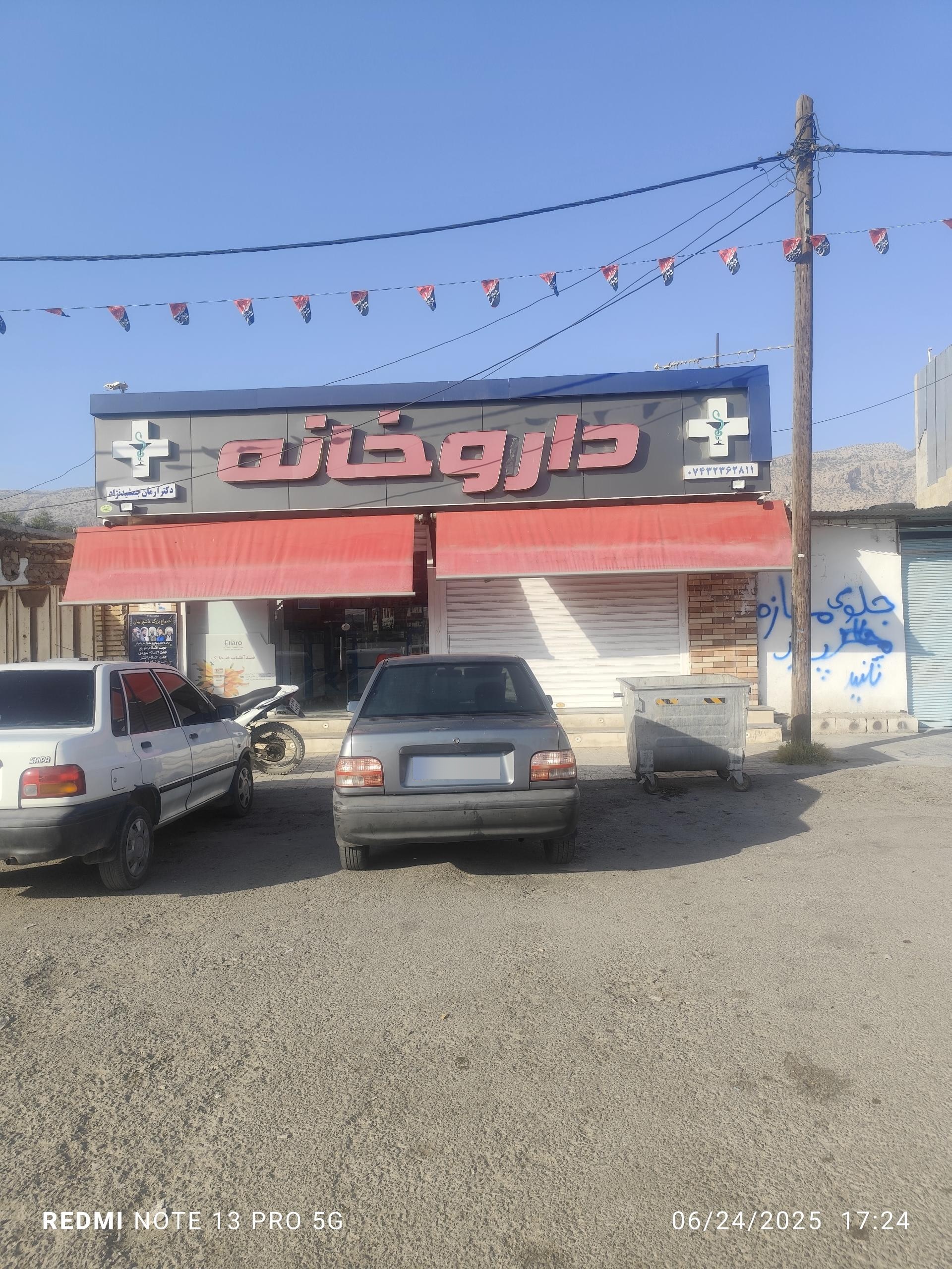 عکس داروخانه دکتر آرمان جمشید نژاد