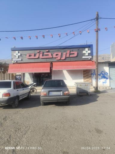عکس داروخانه دکتر آرمان جمشید نژاد
