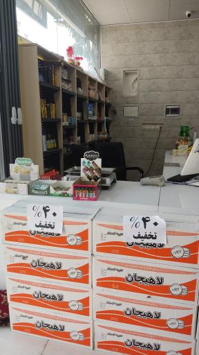 عکس فروشگاه مواد غذایی ماه من 