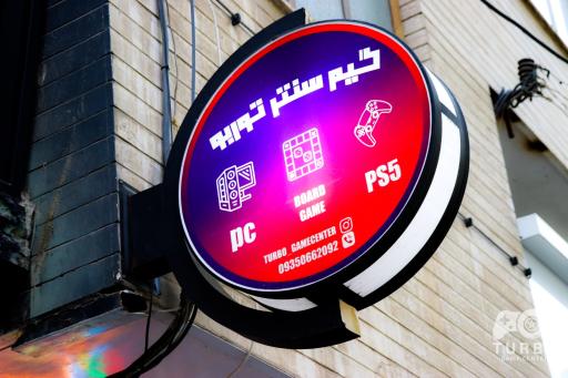 گیم سنتر توربو